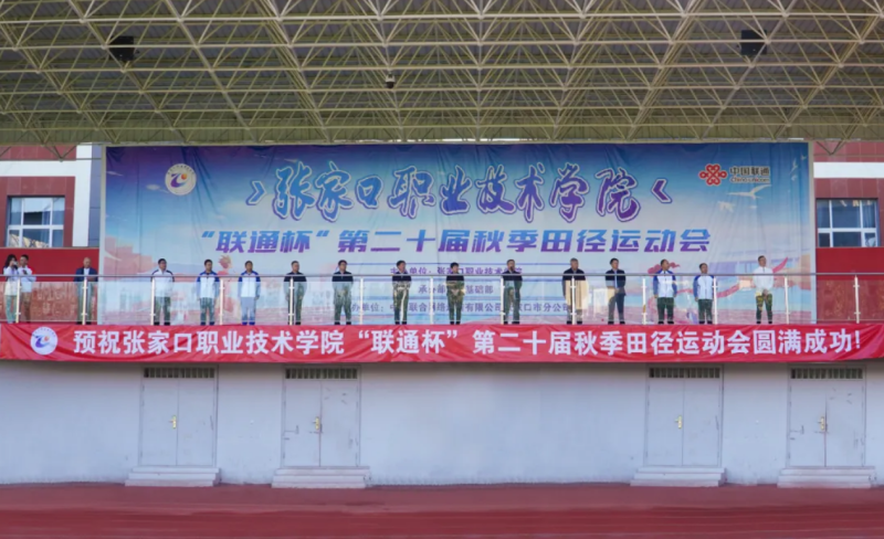 学院第二十届秋季田径运动会隆重开幕
