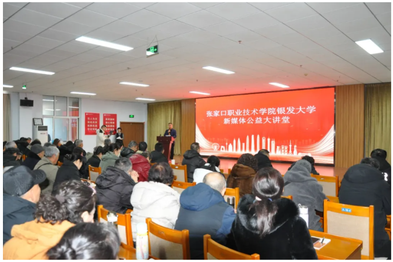 新闻速递 | 张家口职业技术学院银发大学开展首期短视频制作公益培训