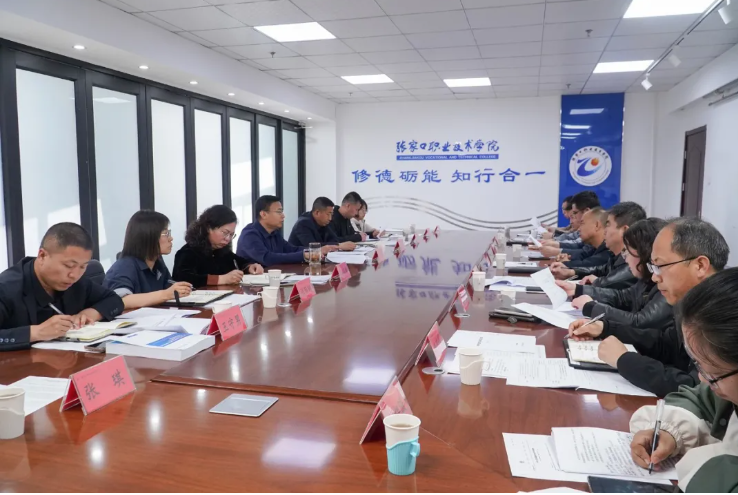 学院召开中外合作办学工作会议