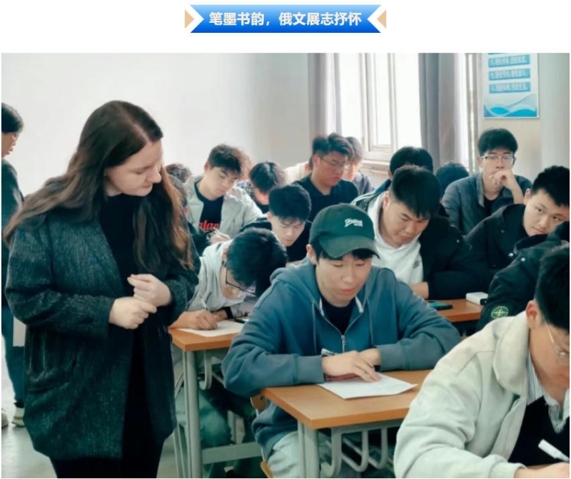 深化中俄文化交融 共谱国际育人新篇