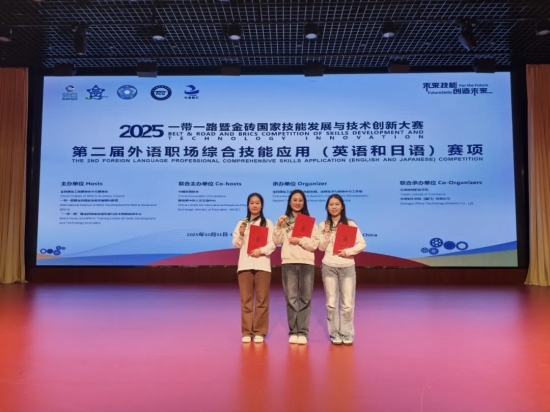 我院学子获得2025一带一路暨金砖国家技能发展与技术创新大赛决赛二等奖